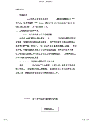 2022年造价咨询服务方案. .pdf