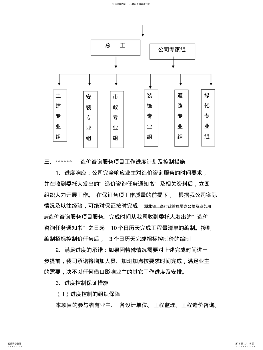 2022年造价咨询服务方案. .pdf_第2页