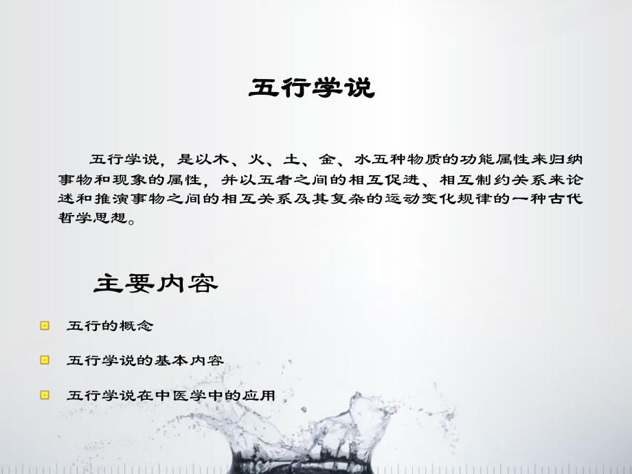 中医基础理论五行学说ppt课件.ppt_第2页