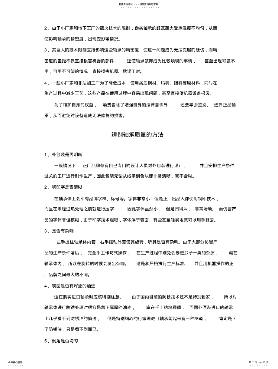 2022年长寿命轴承的润滑与密封 .pdf_第2页