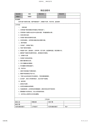 2022年销售部销售岗位说明书 .pdf