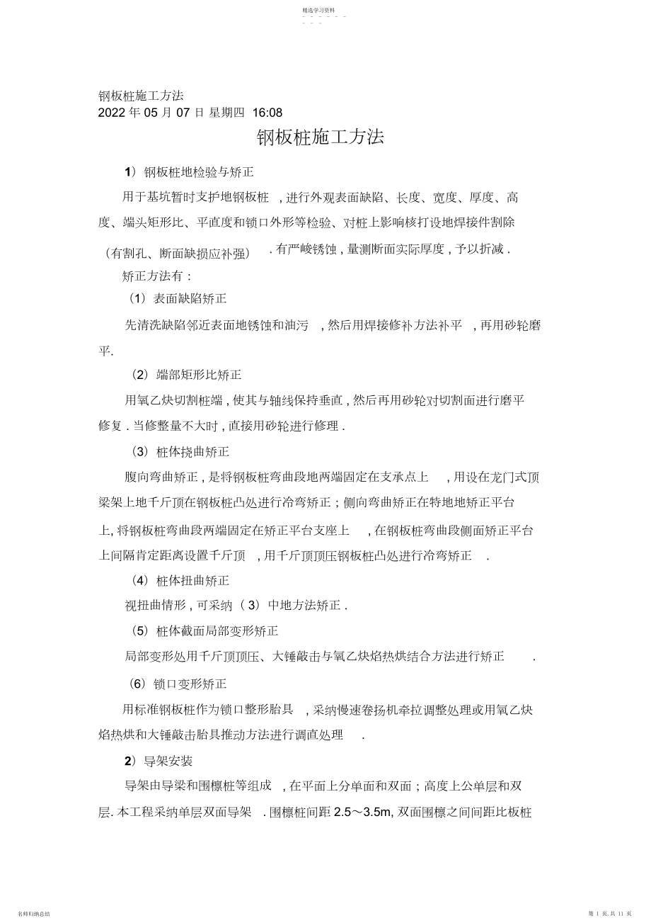 2022年钢板桩施工组织书方案.docx_第1页