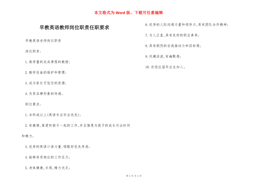 早教英语教师岗位职责任职要求.docx_第1页