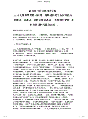 2022年银行竞聘演讲稿 .pdf