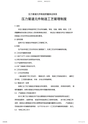 2022年压力管道元件制造工艺管理制度 .pdf