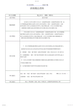 2022年北师大三年级数学下册第一单元教案.docx