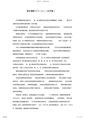 2022年单反摄影入门 .pdf