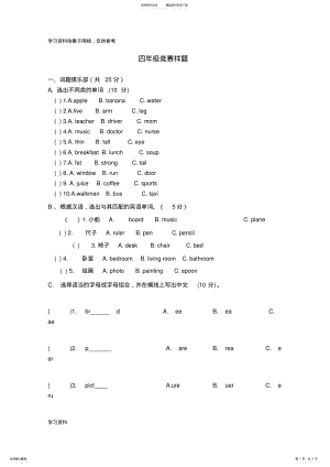 2022年四年级英语上册竞赛试题 .pdf