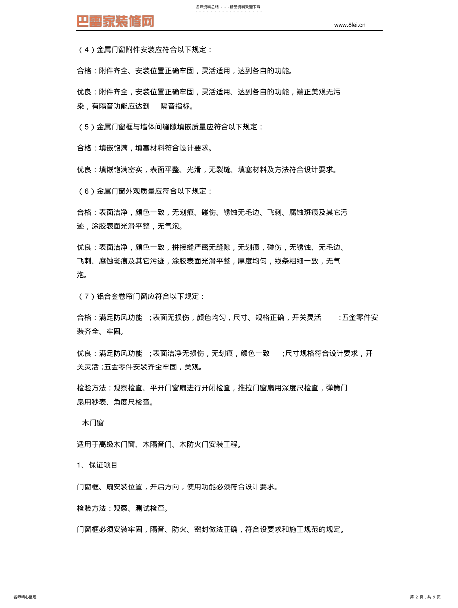 2022年门窗验收标准 .pdf_第2页