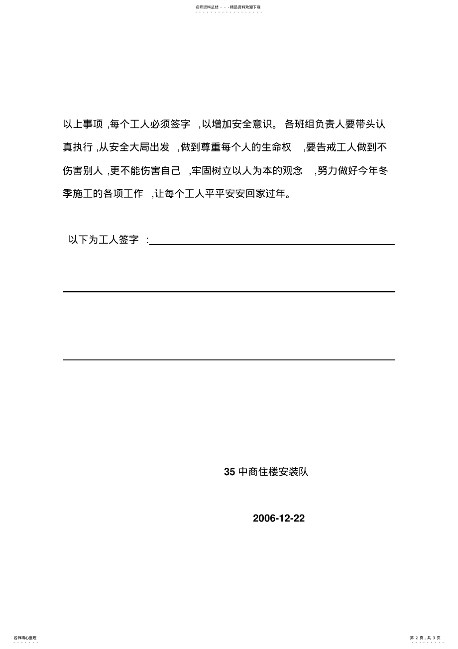 2022年冬季施工安全责任书 .pdf_第2页