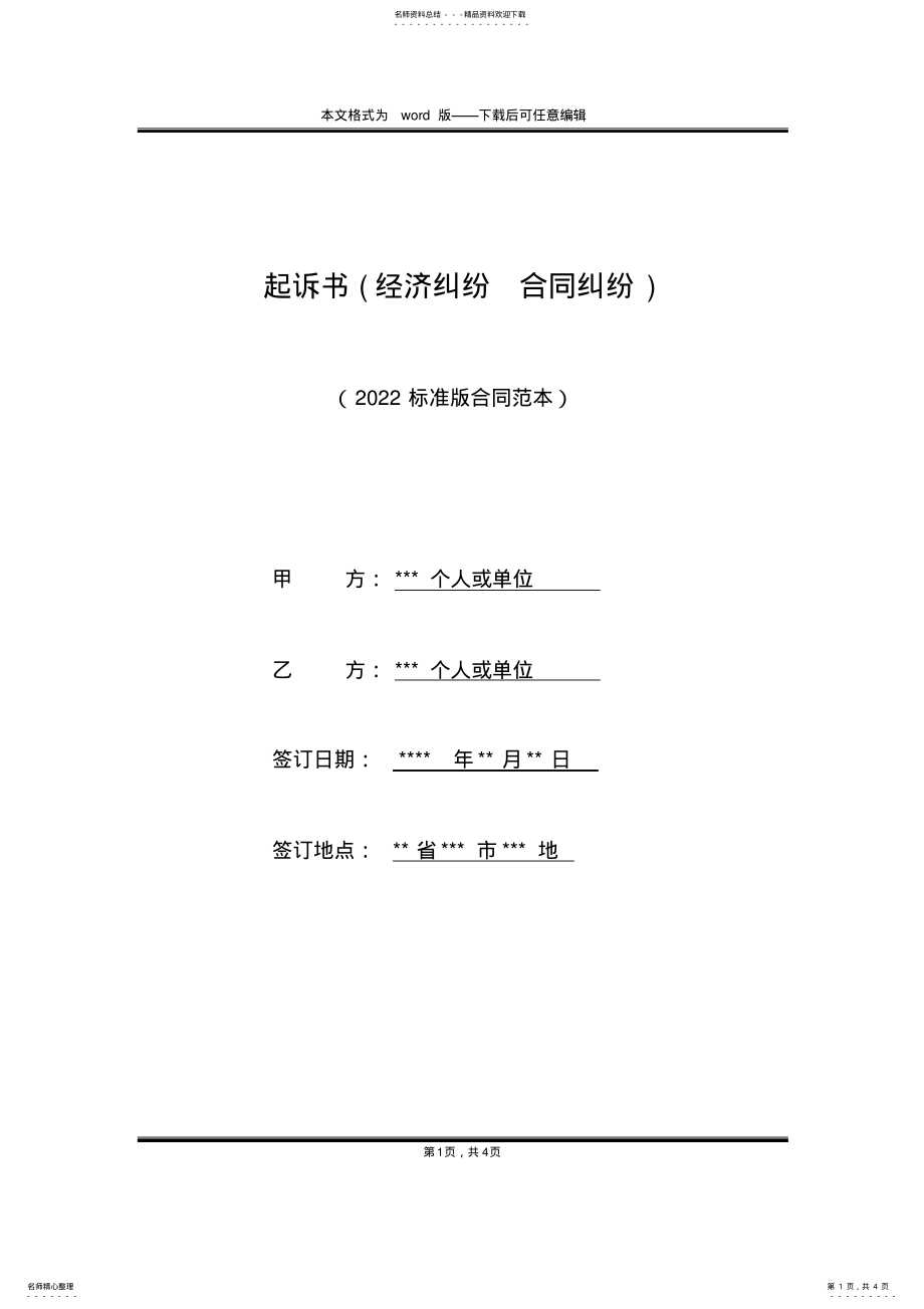 2022年起诉书 .pdf_第1页