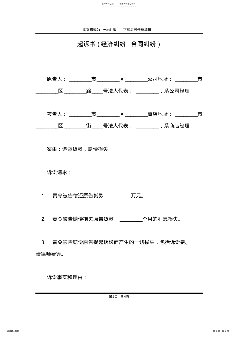 2022年起诉书 .pdf_第2页