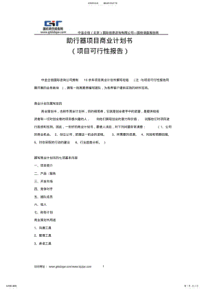 2022年助行器项目商业计划书 .pdf