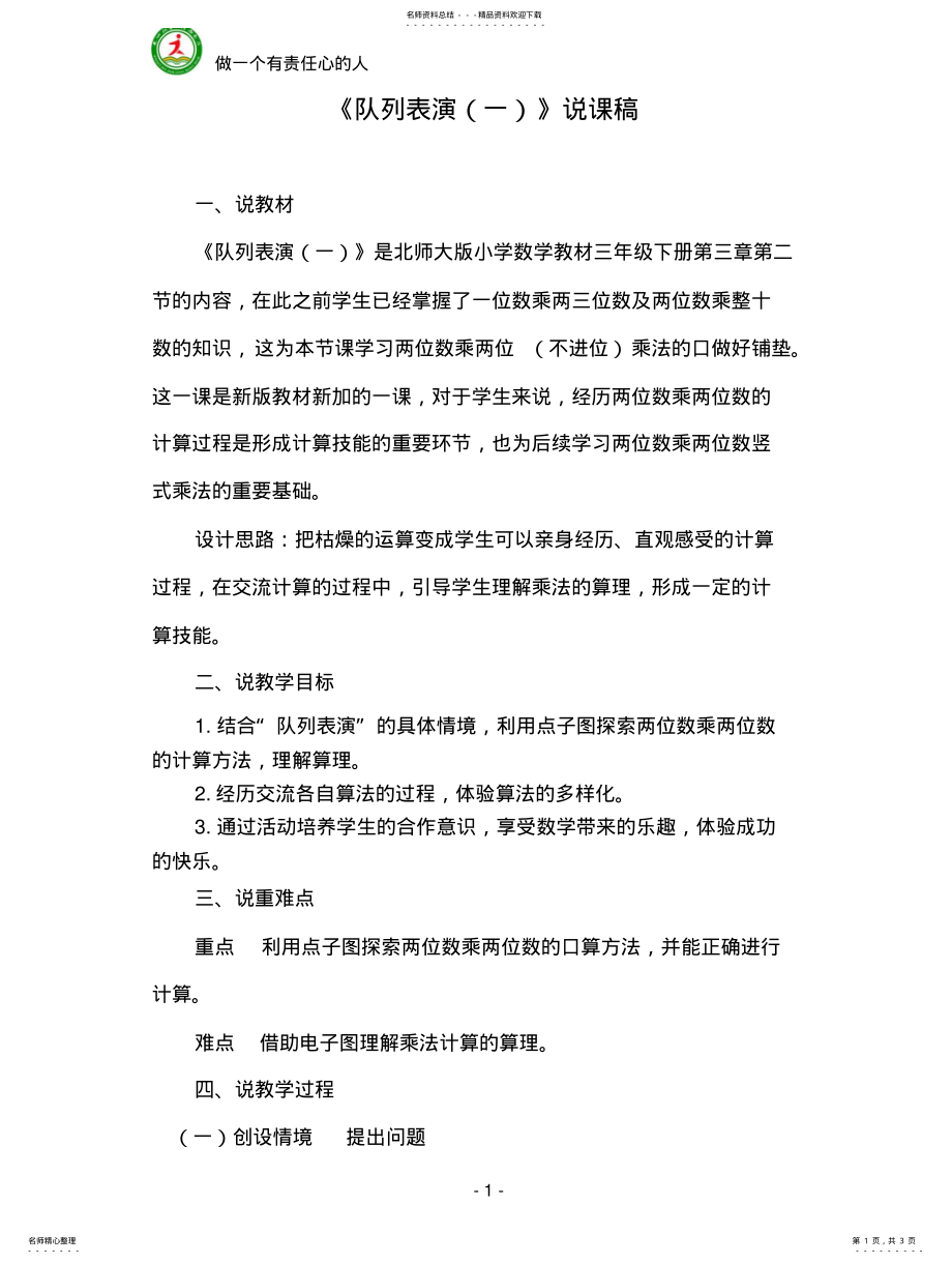 2022年队列表演一说课稿 .pdf_第1页