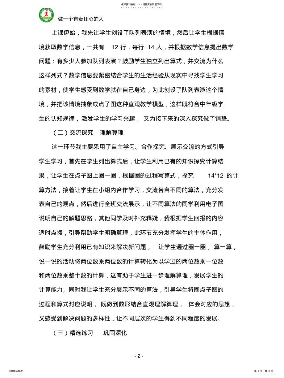 2022年队列表演一说课稿 .pdf_第2页