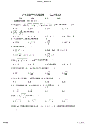 2022年八年级数学单元测试卷《二次根式》 .pdf