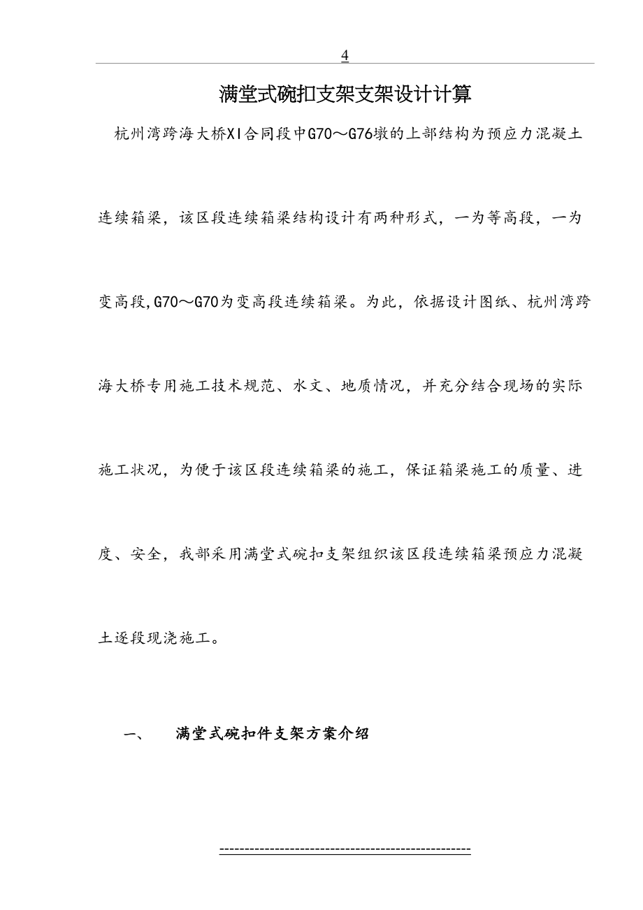 满堂式碗扣支架支架设计计算.doc_第2页