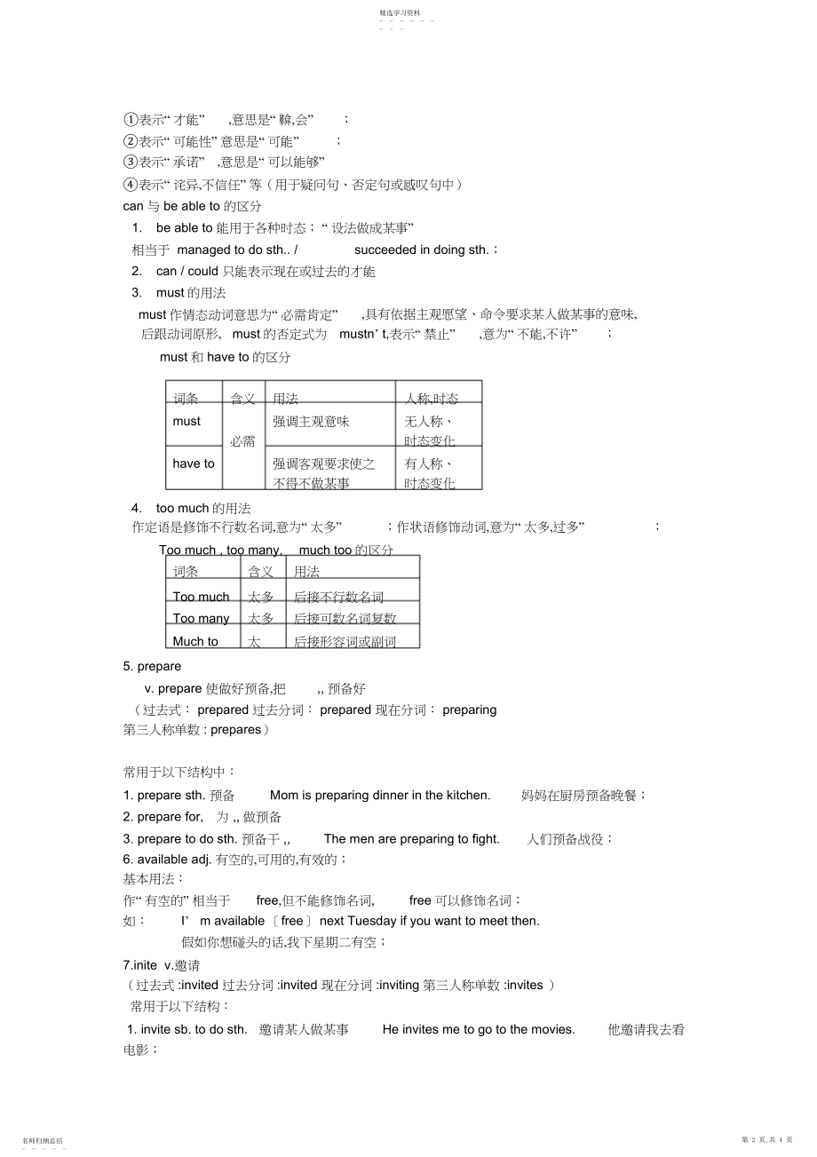 2022年初二英语上册unit知识点总结.docx_第2页