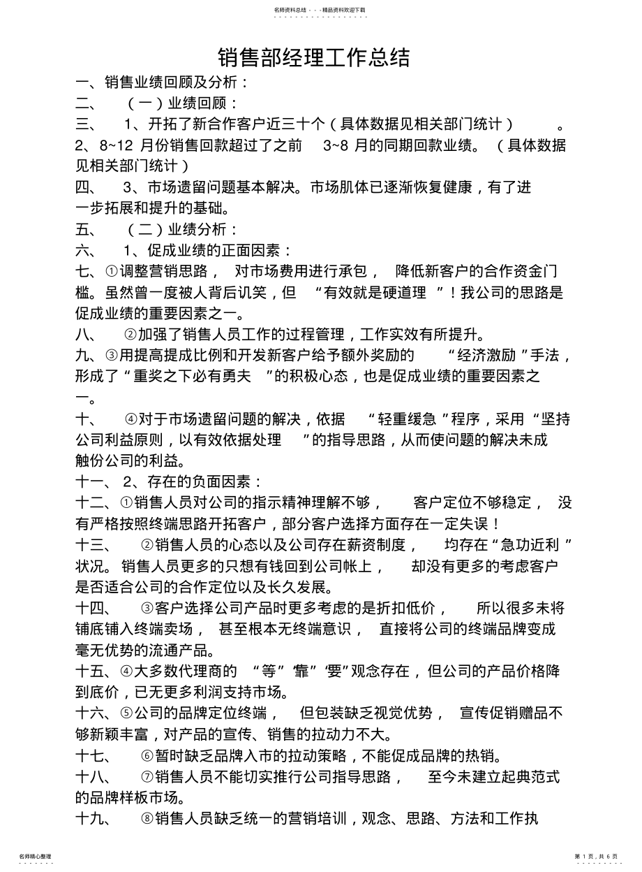 2022年销售部经理年终工作总结 .pdf_第1页