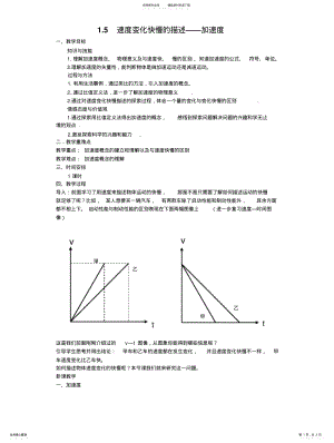 2022年速度变化快慢的描述—加速度教案整理 .pdf