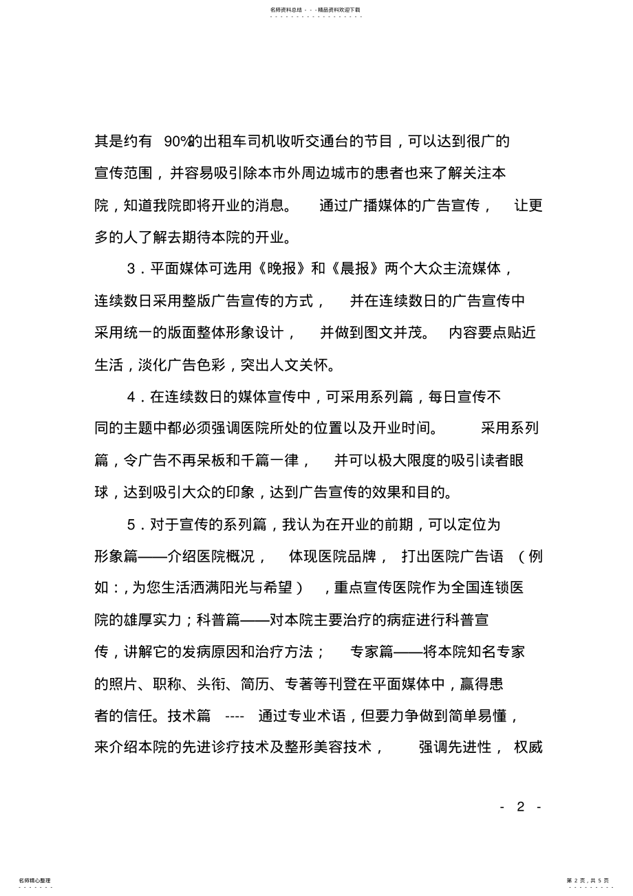 2022年医院形象品牌宣传计划方案_ .pdf_第2页