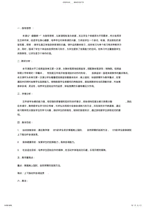 2022年原地投掷垒球教学设计 .pdf