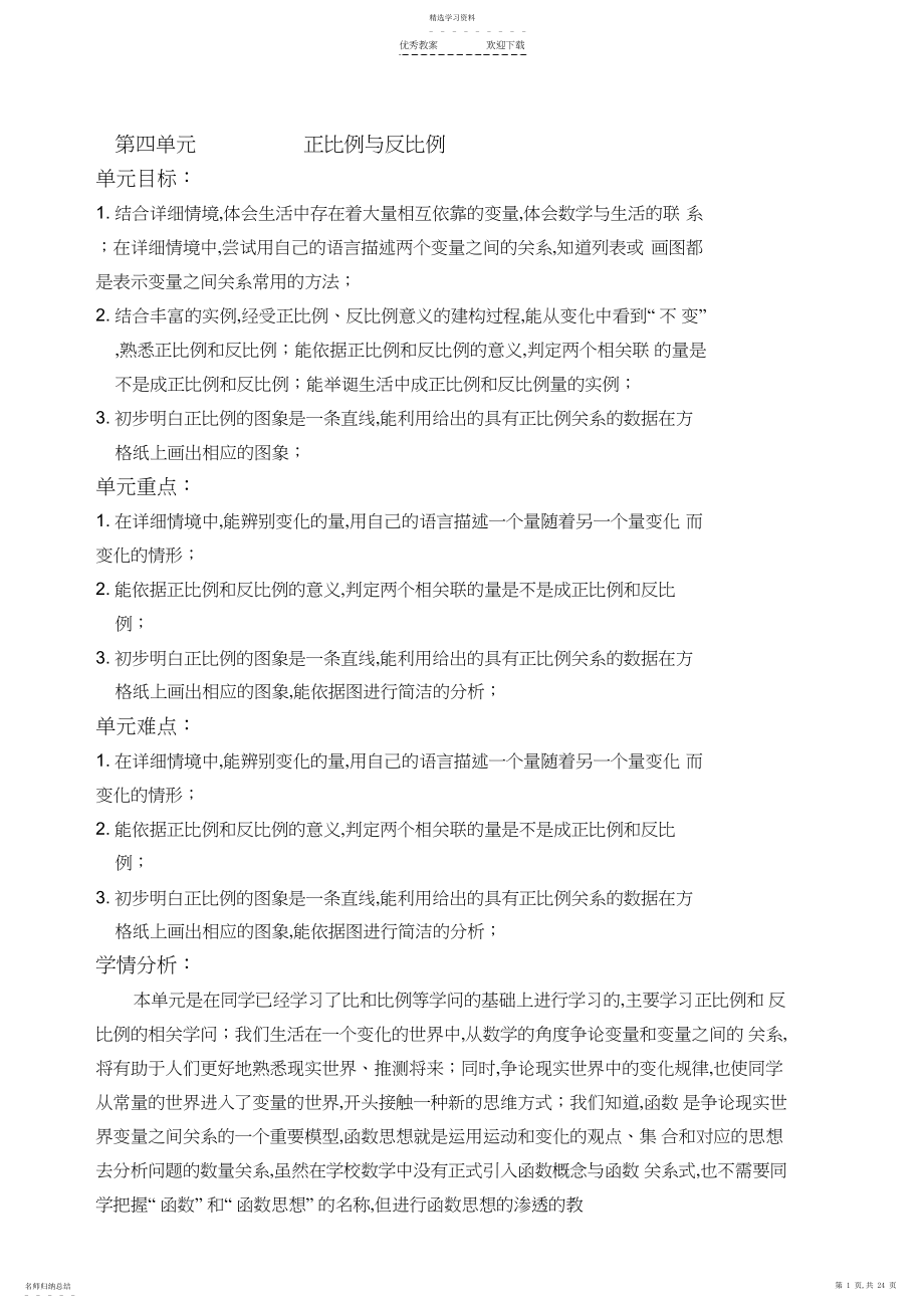 2022年北师大版六年级数学下册教案第四单元.docx_第1页