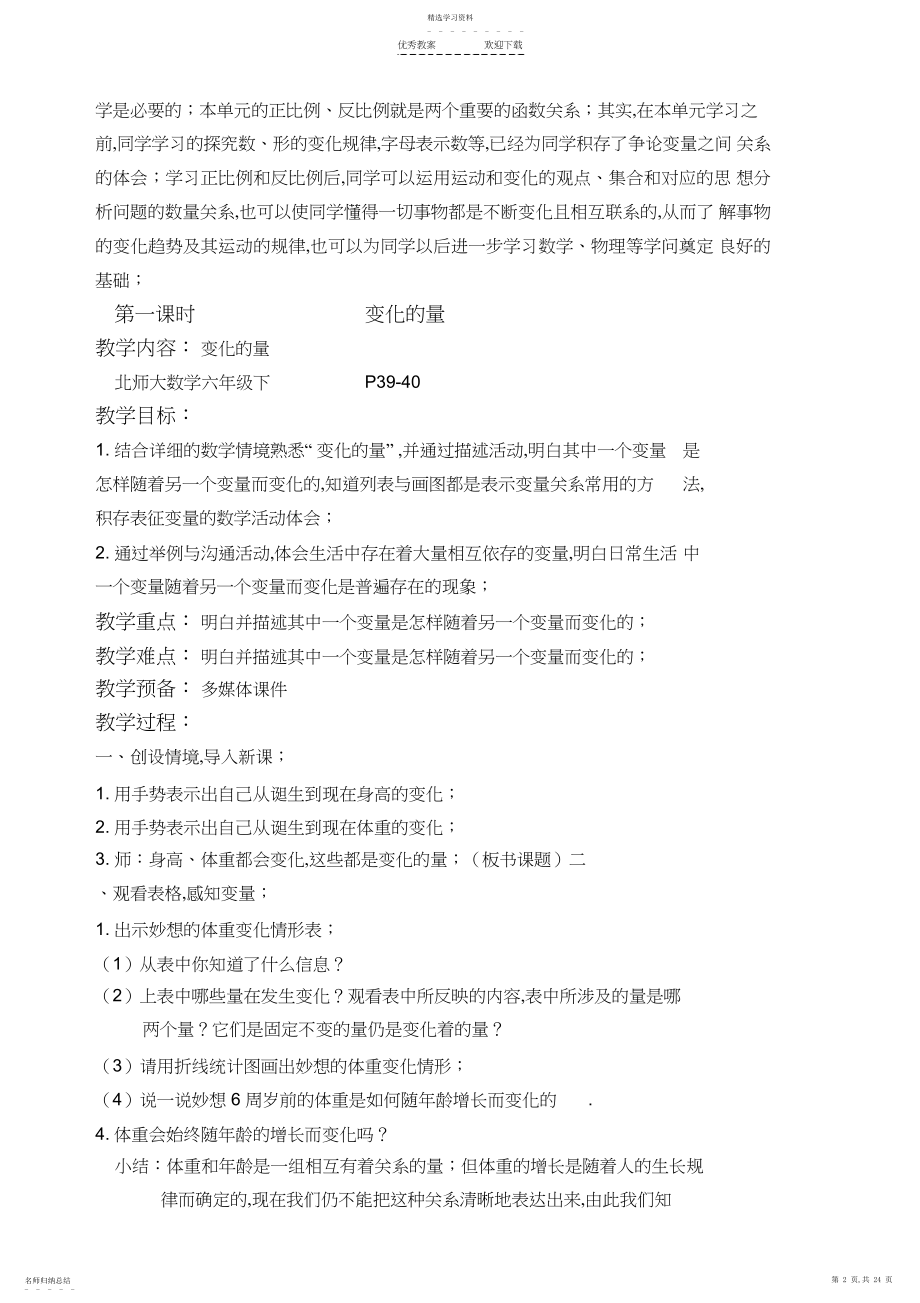 2022年北师大版六年级数学下册教案第四单元.docx_第2页