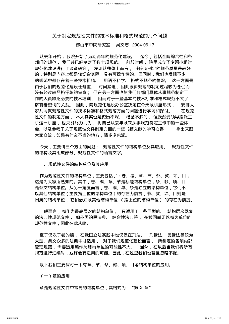 2022年制定规范性文件的技术标准和格式规范参考 .pdf_第1页