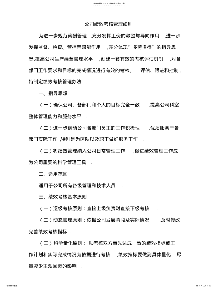 2022年部门绩效考核管理细则 .pdf_第1页