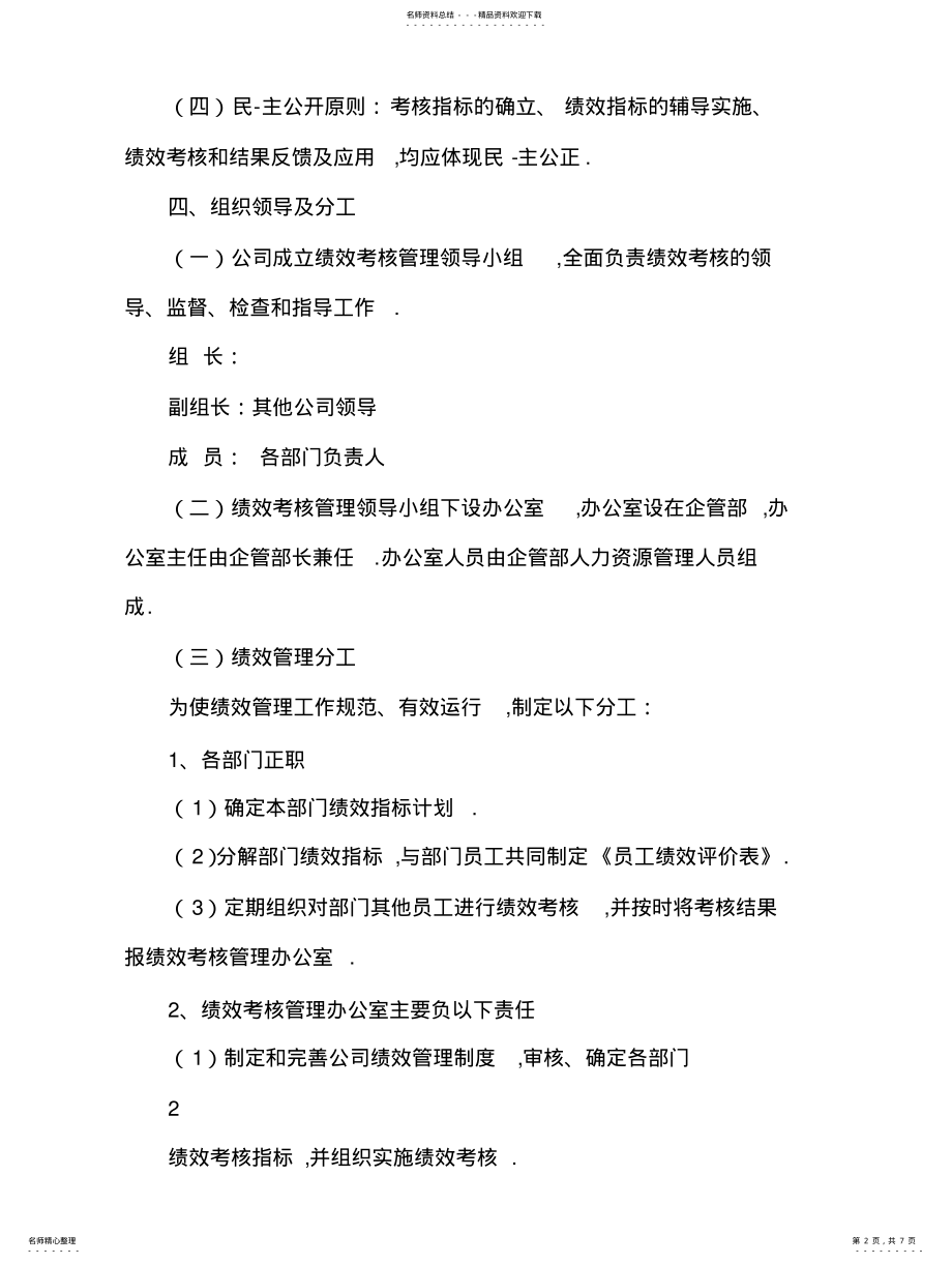 2022年部门绩效考核管理细则 .pdf_第2页