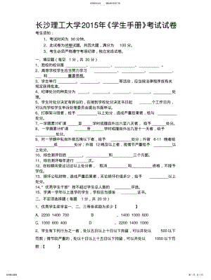 2022年长沙理工大学学生手册考试试卷 .pdf