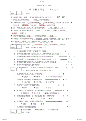 2022年四年级科学上模拟试题.docx