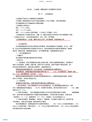 2022年造价工程师安装专业讲义 .pdf