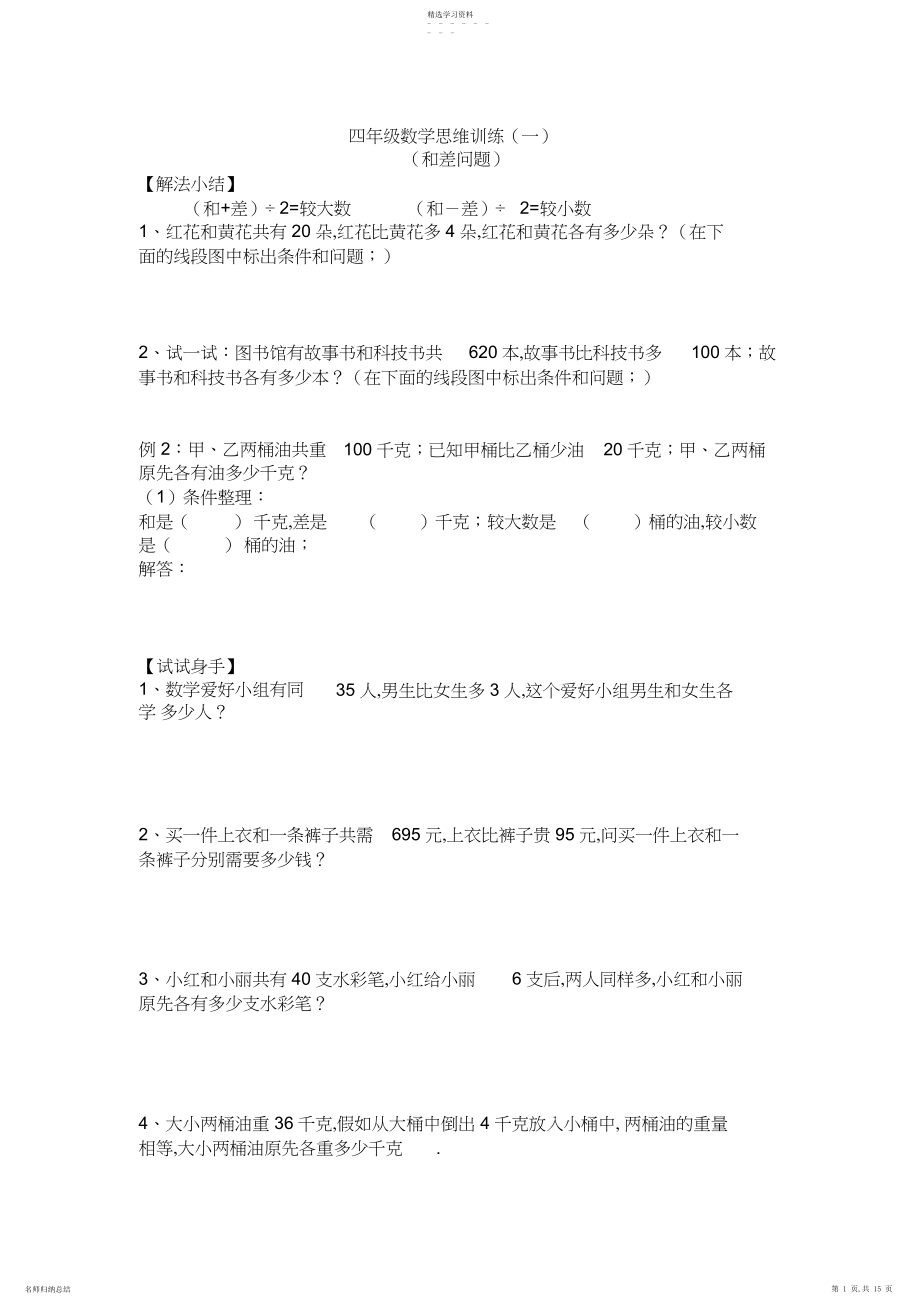 2022年四年级数学思维训练习题.docx_第1页