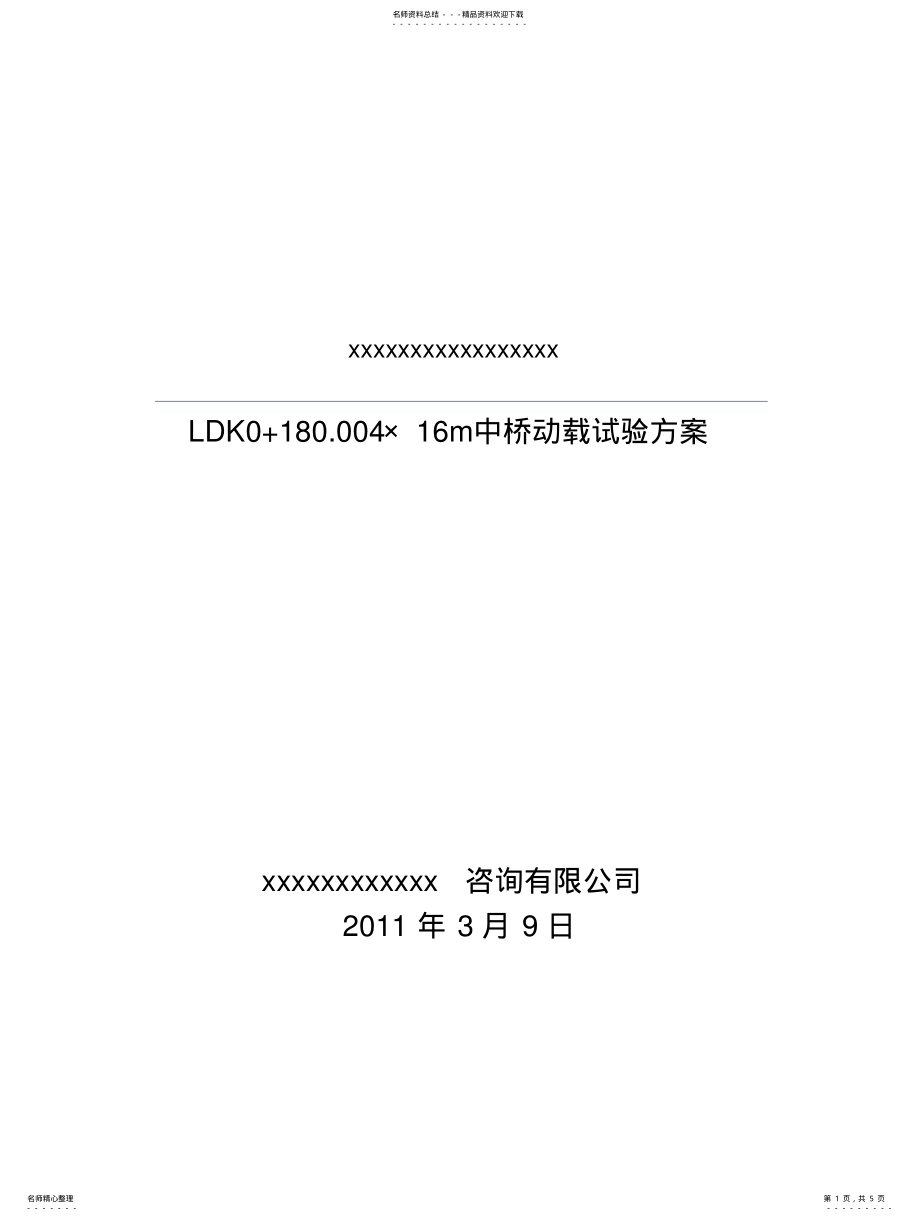 2022年锚杆基本试验曲线 .pdf_第1页