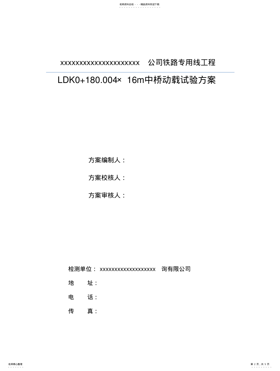 2022年锚杆基本试验曲线 .pdf_第2页