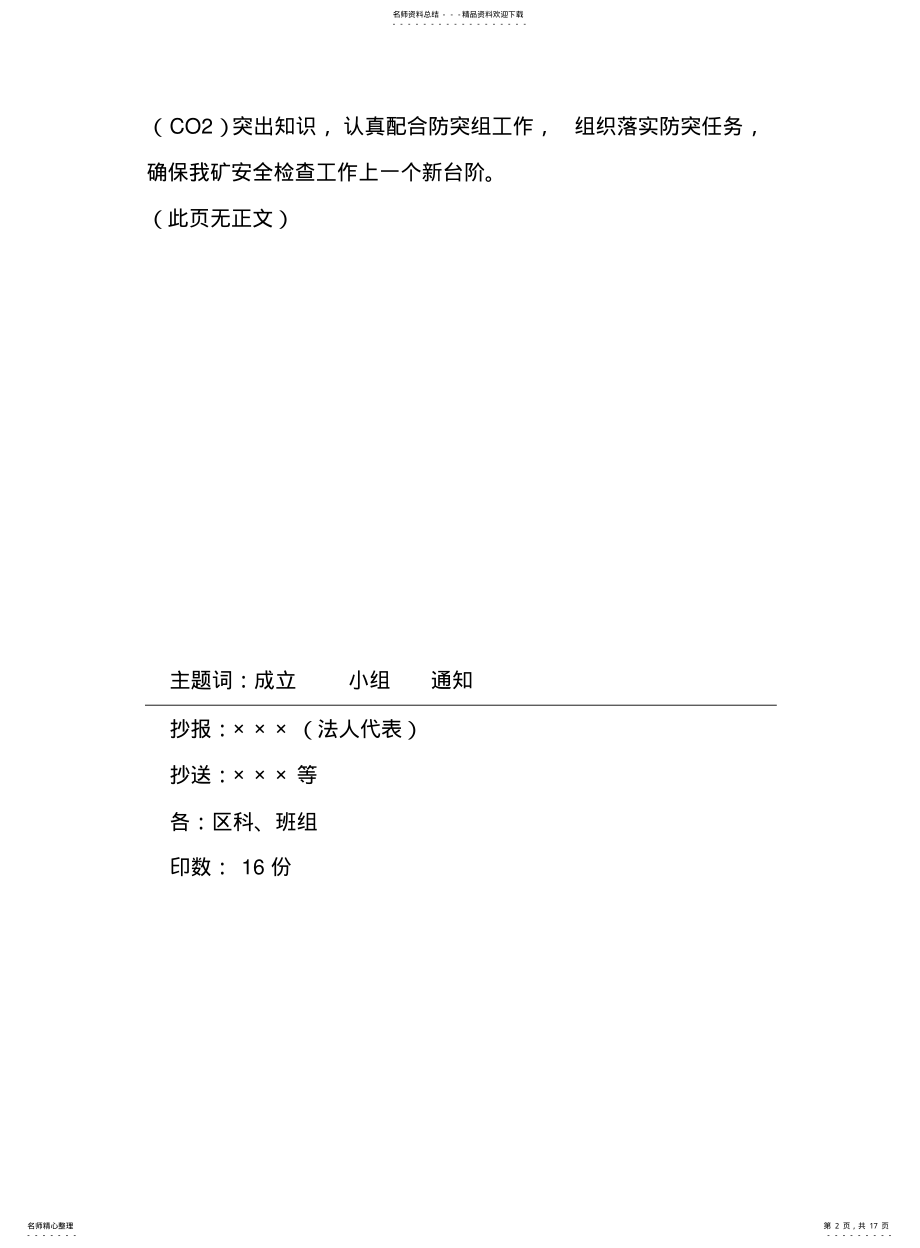 2022年防突管理机构、责任、制度、计划、办法 .pdf_第2页