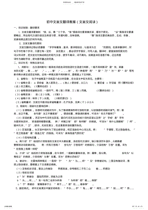 2022年初中文言文翻译技巧 .pdf