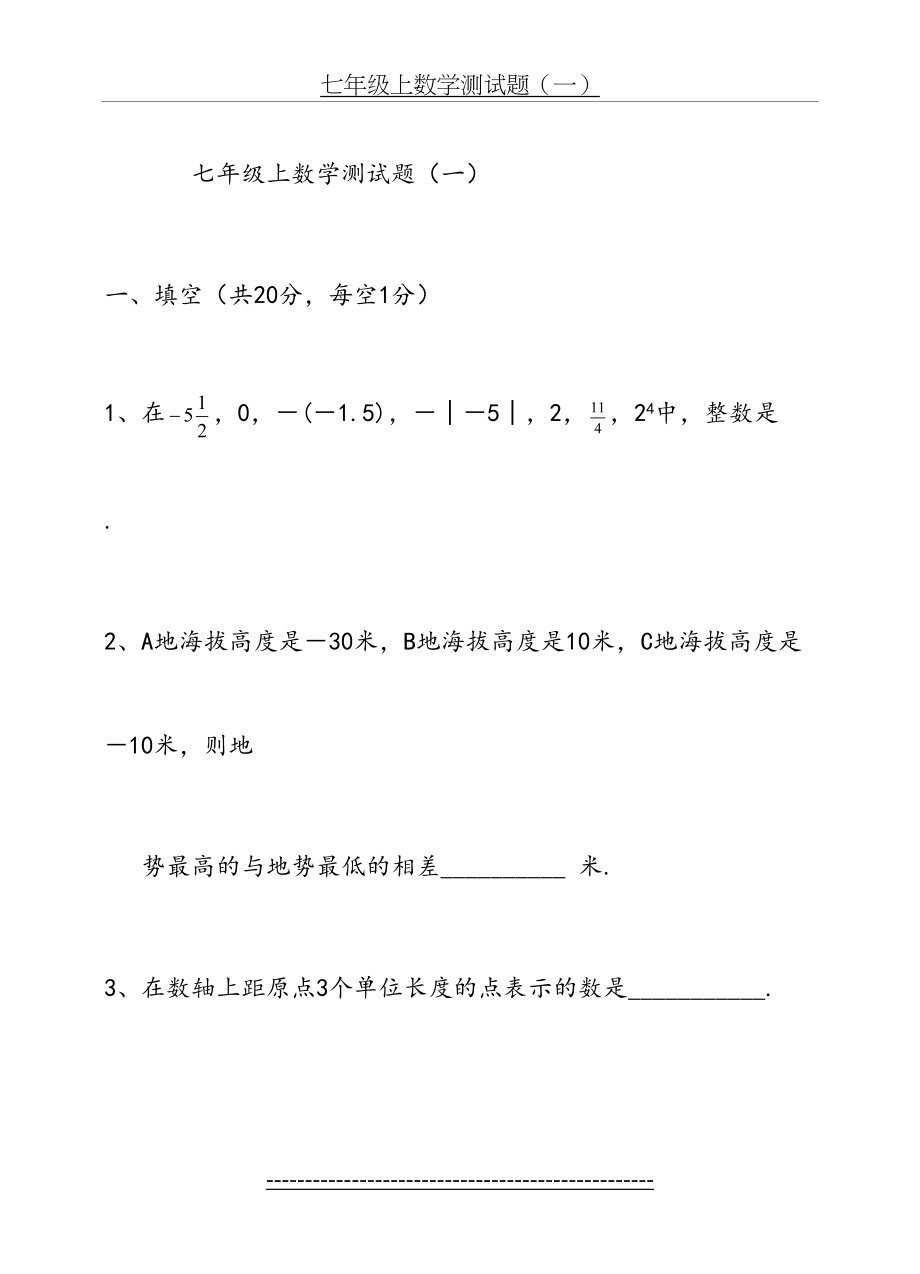 沪科版七年级数学上第一章测试题(3).doc_第2页