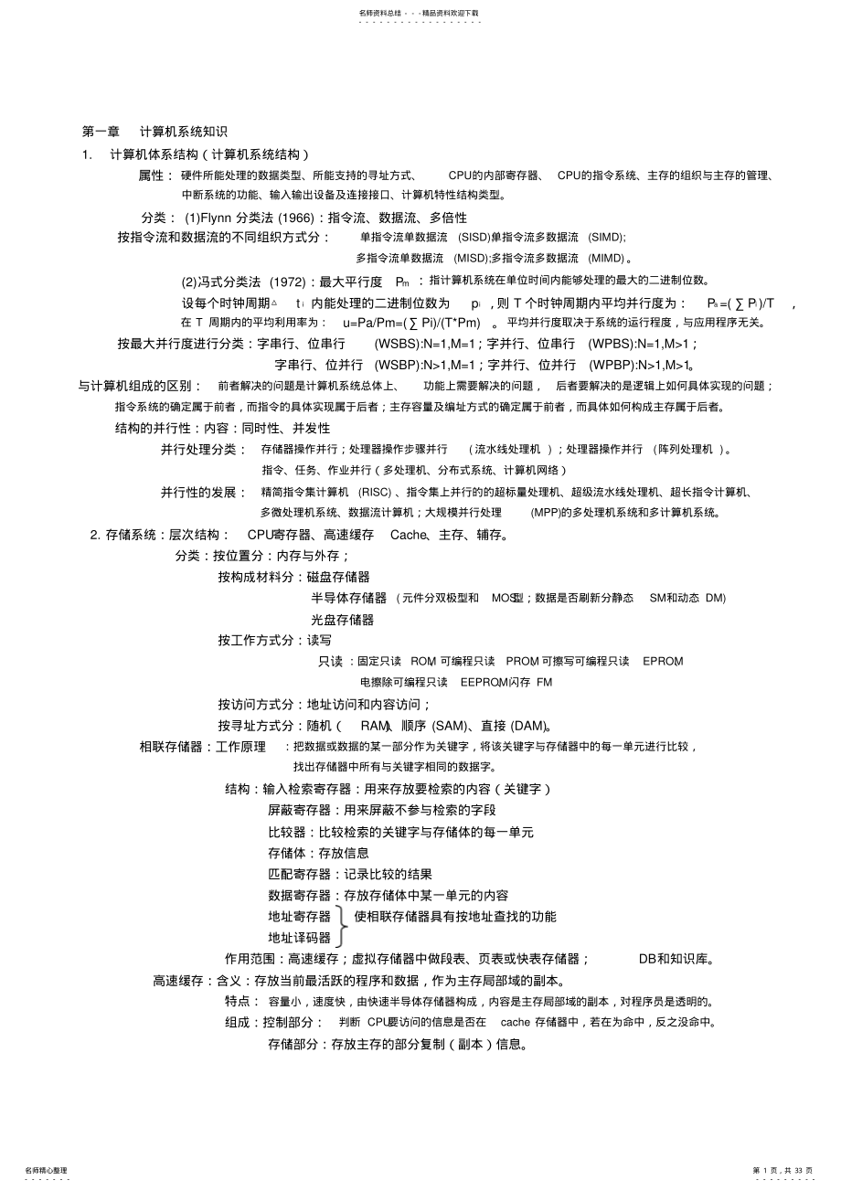 2022年软件设计师教程的总结与复习 .pdf_第1页