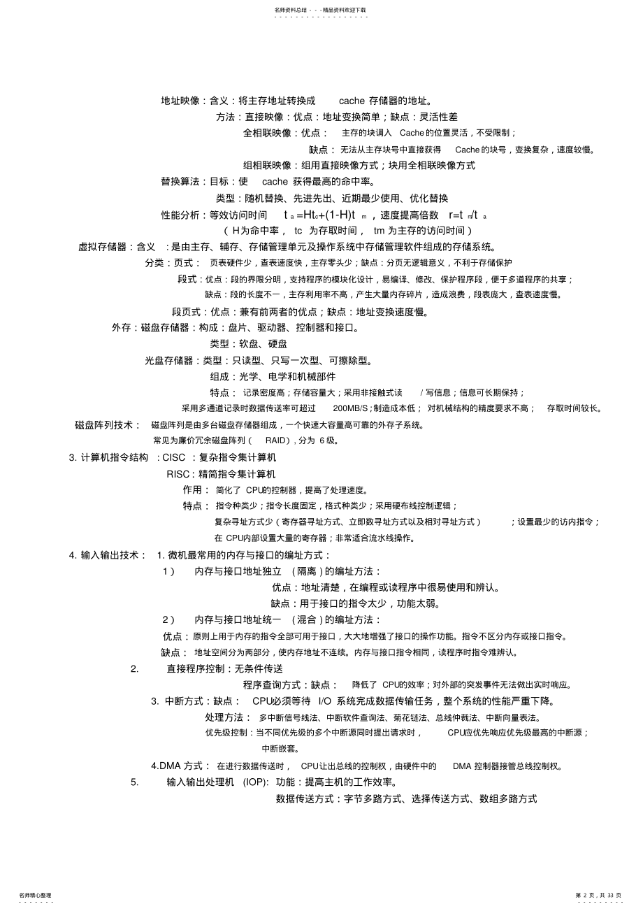 2022年软件设计师教程的总结与复习 .pdf_第2页