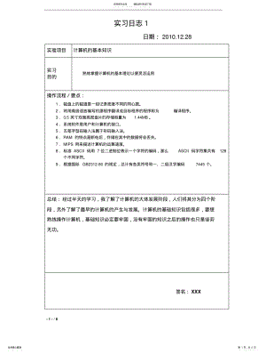 2022年办公自动化技能实习日志 .pdf