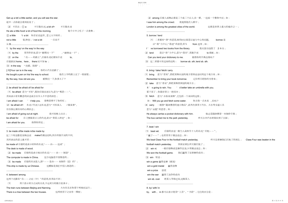 2022年初中英语近义词同义词词组短语辨析大全.docx_第2页