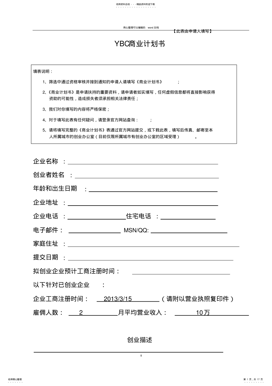 2022年商务计划书 .pdf_第1页