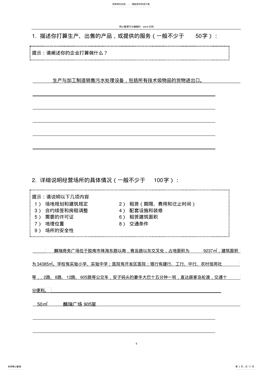 2022年商务计划书 .pdf_第2页