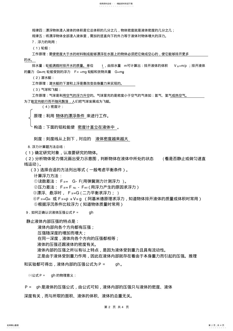 2022年初三物理浮力知识点归纳,推荐文档 2.pdf_第2页