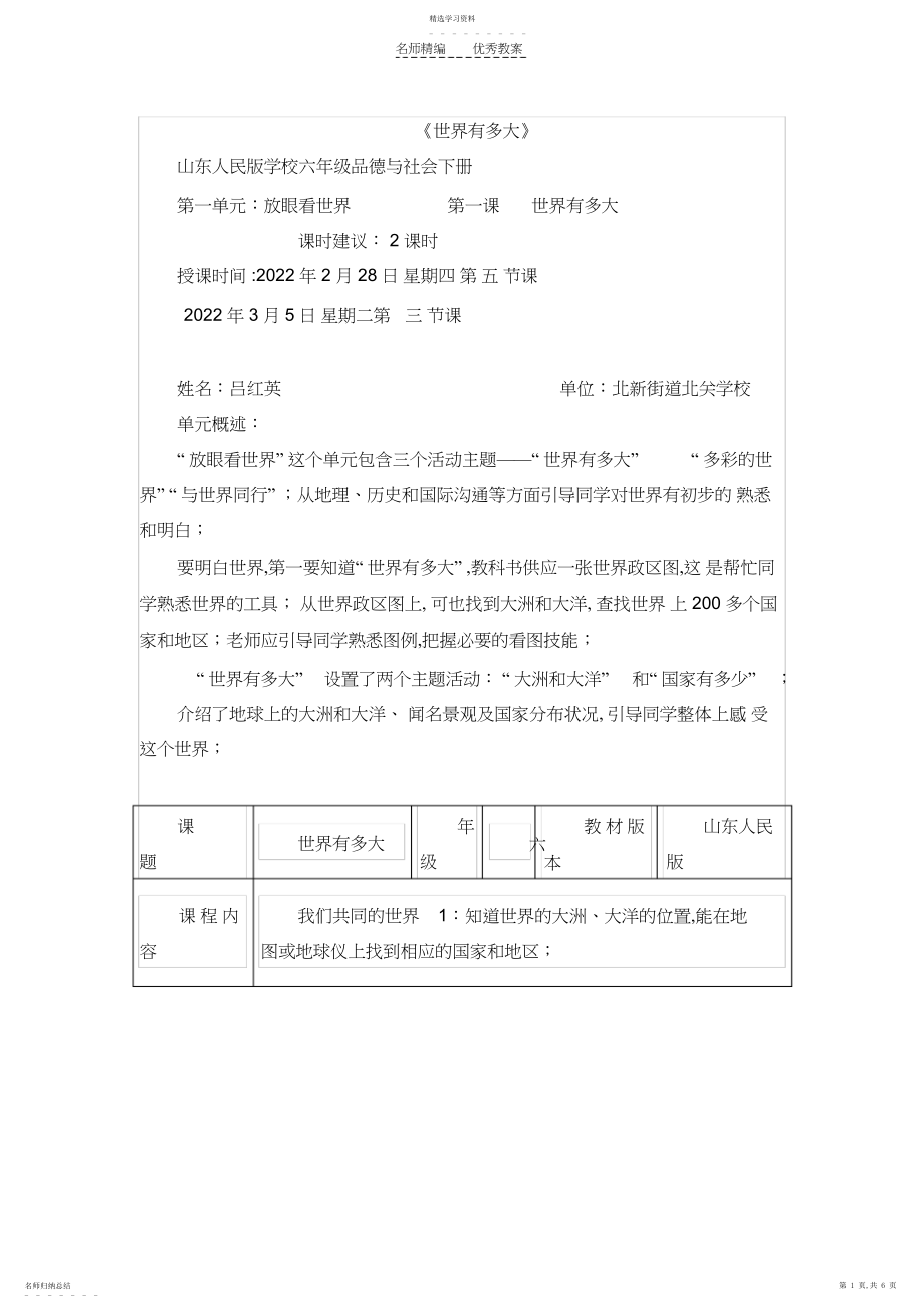 2022年北关小学吕红英品社教案.docx_第1页