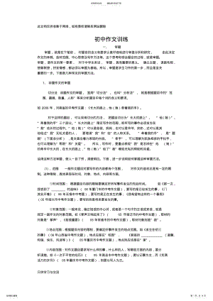 2022年初中作文技巧训练总汇知识交流 .pdf