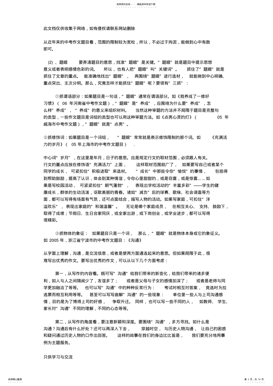 2022年初中作文技巧训练总汇知识交流 .pdf_第2页